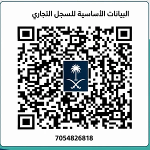 رمز QR للسجل التجاري لشركة سيرا الشموخ — رقم 7054826818
