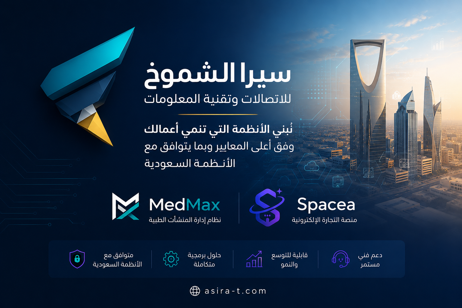 شعار سيرا الشموخ للاتصالات وتقنية المعلومات — شركة برمجيات سعودية (أسيرا سابقًا)